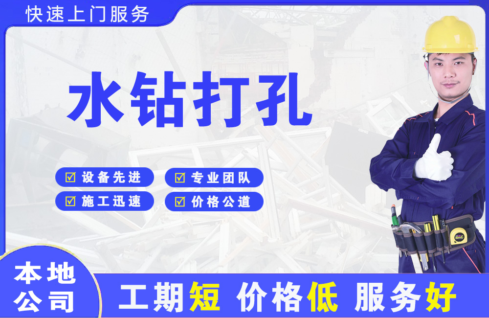 范岗水钻打孔